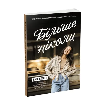 Зображення Більше ніколи