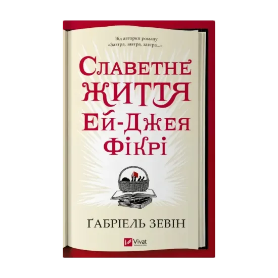 Зображення Славетне життя Ей-Джея Фікрі