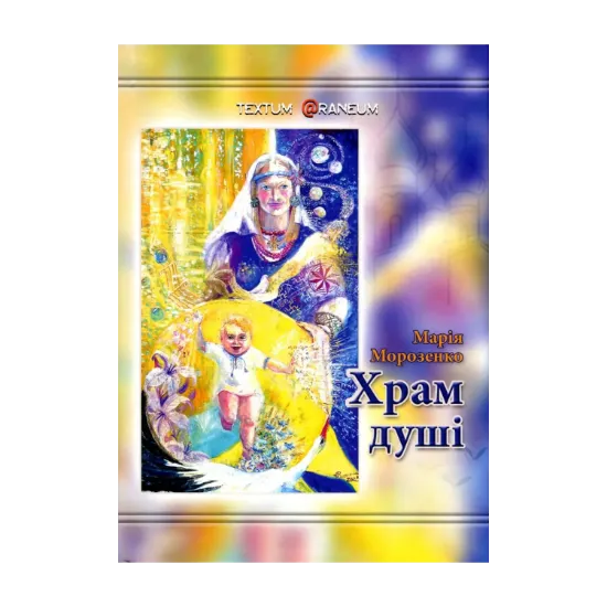 Зображення Храм душі