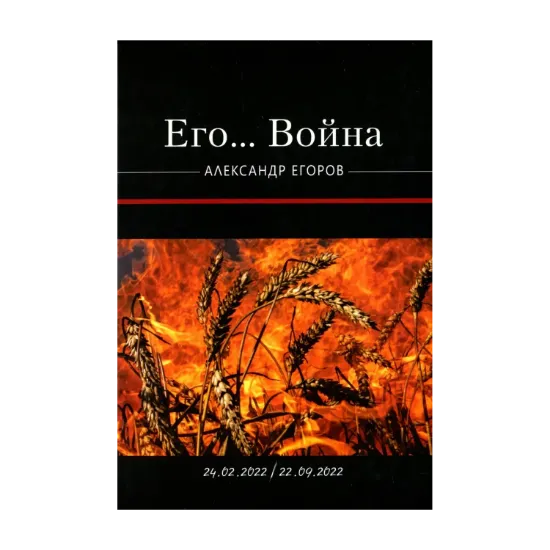 Зображення Его… Война