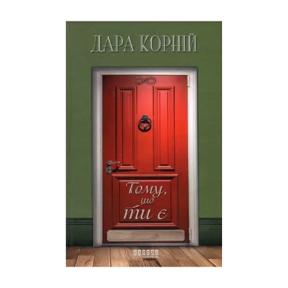 Зображення Тому, що ти є