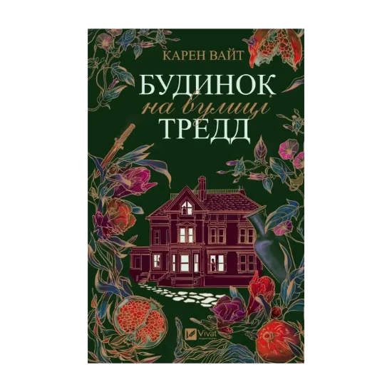 Зображення Будинок на вулиці Тредд
