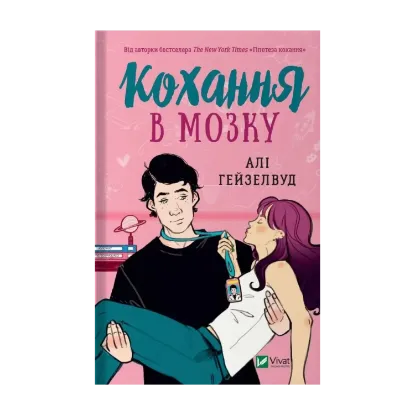 Зображення Кохання в мозку (із кольоровим зрізом)