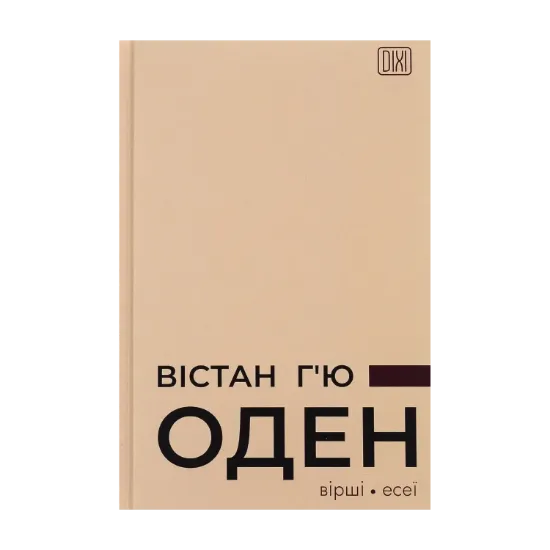 Зображення Вістан Г’ю Оден. Вiршi. Есеї