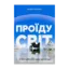 Зображення Проїду світ