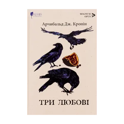 Зображення Три любові