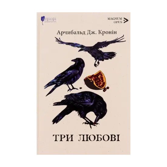 Зображення Три любові