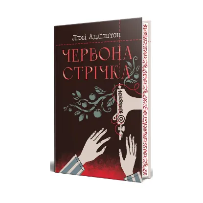 Зображення Червона стрічка