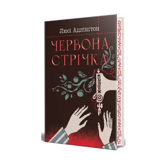 Зображення Червона стрічка