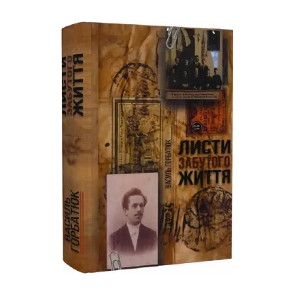 Зображення Листи забутого життя