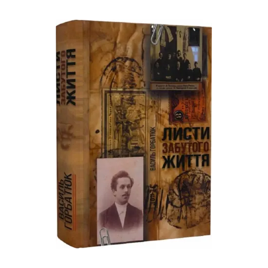 Зображення Листи забутого життя