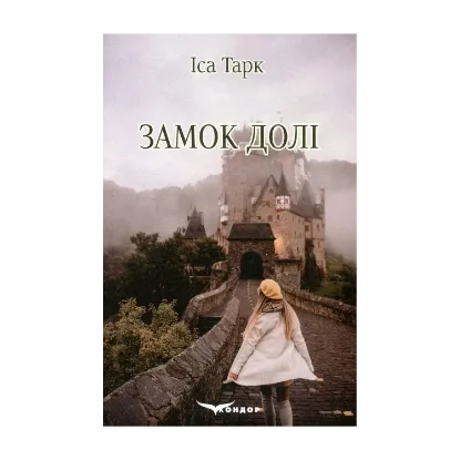 Зображення Замок долі