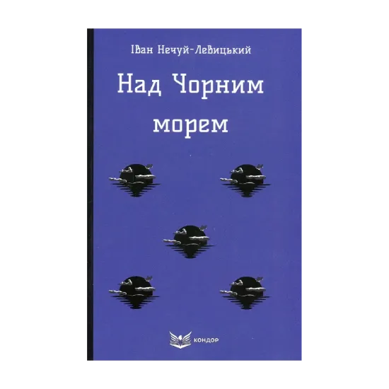 Зображення Над Чорним морем