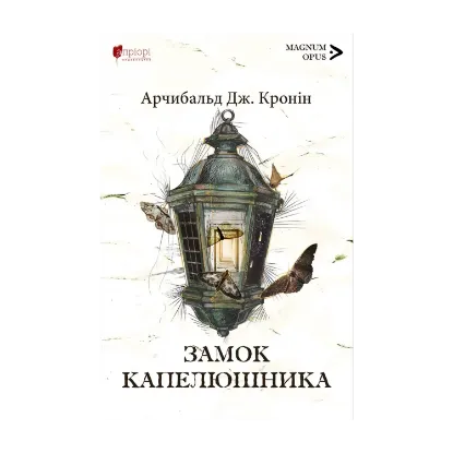 Зображення Замок капелюшника