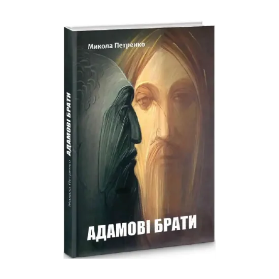 Зображення Адамові брати