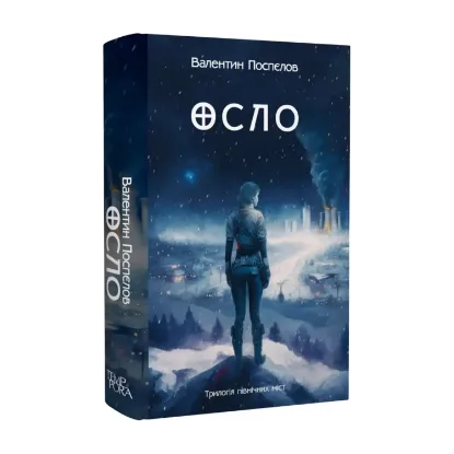 Зображення Осло. Книга 2