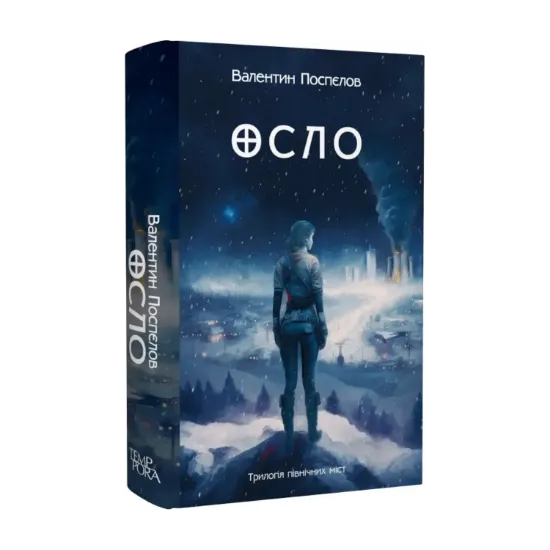 Зображення Осло. Книга 2