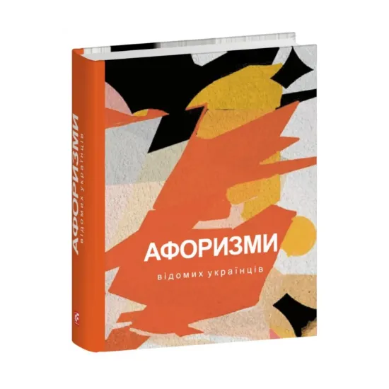 Зображення Афоризми відомих українців