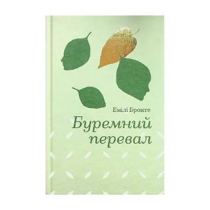 Зображення Буремний перевал
