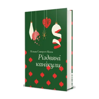 Зображення Різдвяні канікули