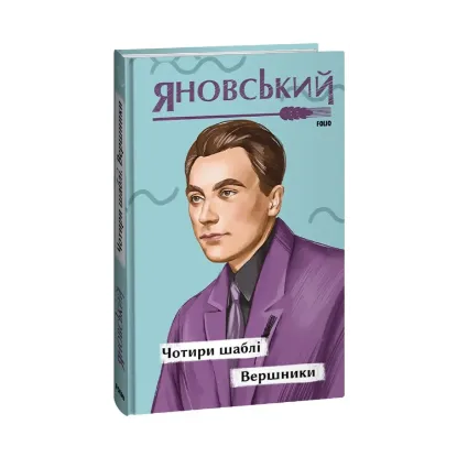 Зображення Чотири шаблі. Вершники