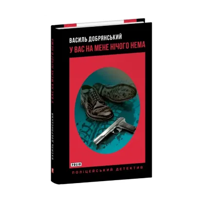 Зображення У вас на мене нічого нема