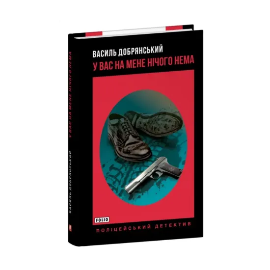 Зображення У вас на мене нічого нема