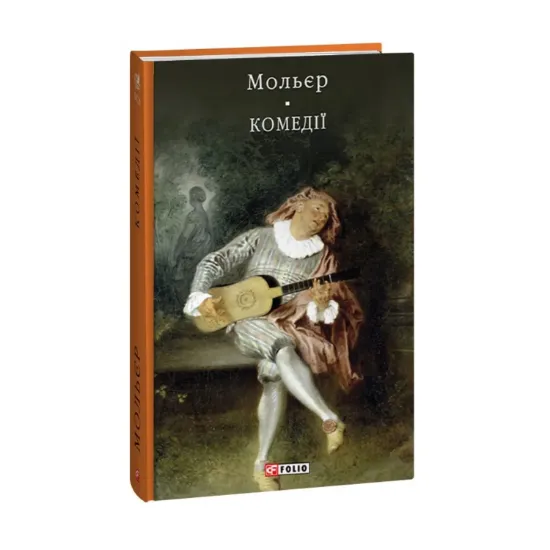 Зображення Мольєр. Комедiї