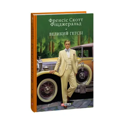 Зображення Великий Гетсбi