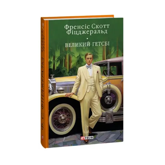 Зображення Великий Гетсбi