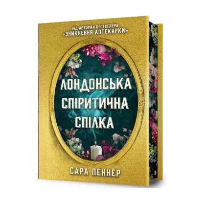 Зображення Лондонська спіритична спілка
