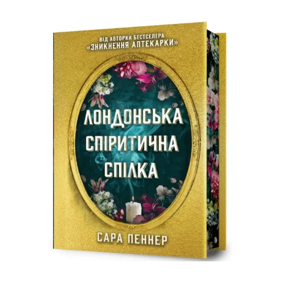 Зображення Лондонська спіритична спілка