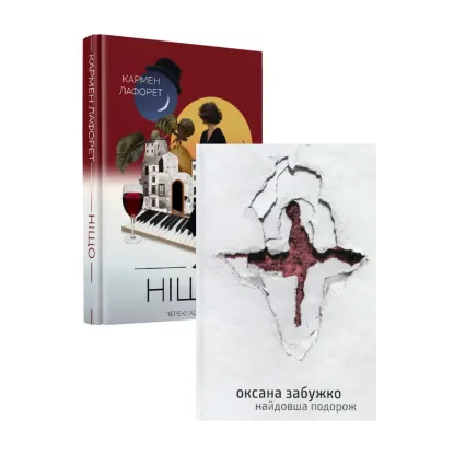 Зображення Найдовша подорож + Ніщо (комплект із 2 книг)