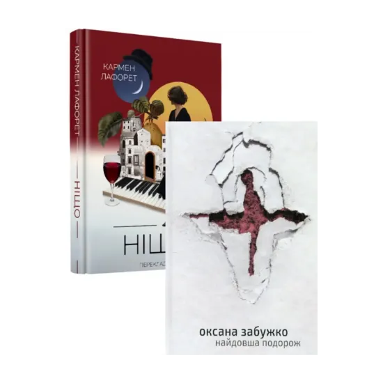 Зображення Найдовша подорож + Ніщо (комплект із 2 книг)