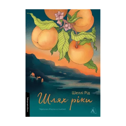 Зображення Шлях ріки