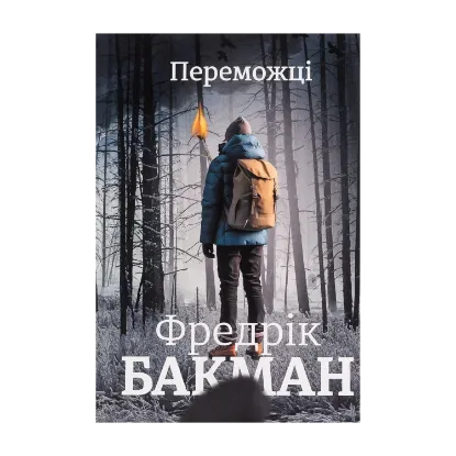 Зображення Переможці