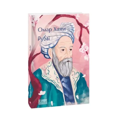 Зображення Рубаї