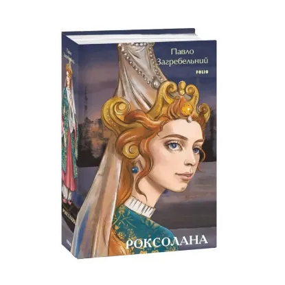 Зображення Роксолана