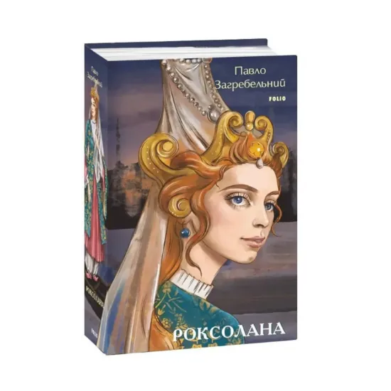 Зображення Роксолана
