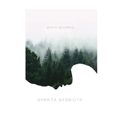 Зображення Зникла безвісти
