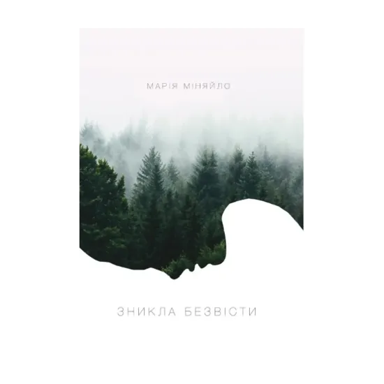 Зображення Зникла безвісти