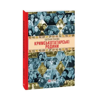 Зображення Кримськотатарські родини
