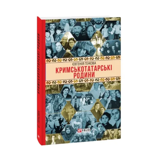 Зображення Кримськотатарські родини