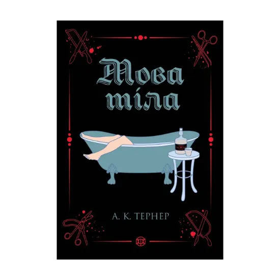 Зображення Мова тіла