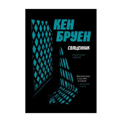 Зображення Джек Тейлор. Книга 5. Священник