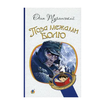 Зображення Поза межами болю