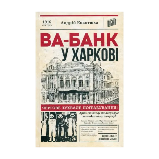 Зображення Ва-банк у Харкові