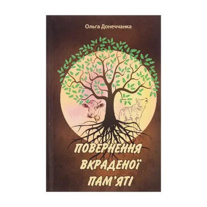 Зображення Повернення вкраденої пам'яті