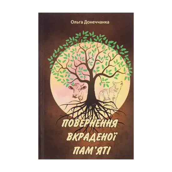 Зображення Повернення вкраденої пам'яті