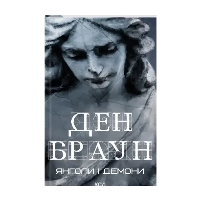 Зображення Янголи і демони